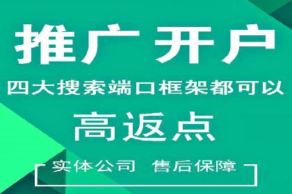 如何在搜索广告中获取更多返点奖励